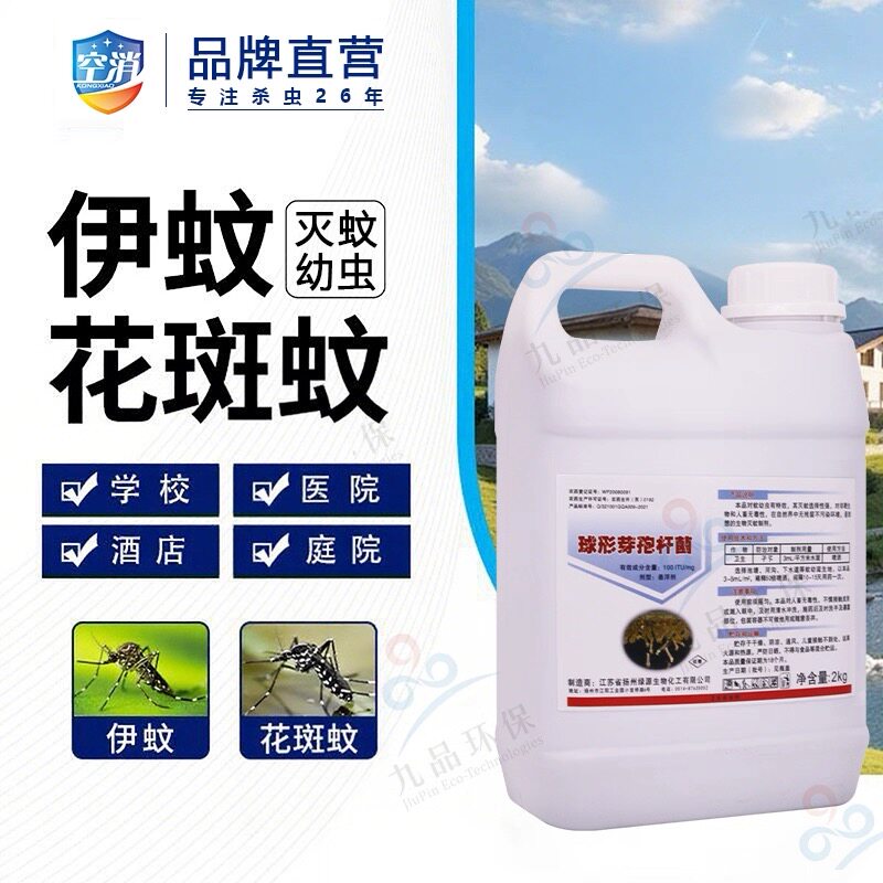 灭杀幼虫剂灭蚊子药蚊蝇消杀用防蚊净驱蚊子药浓缩虫剂防基孔雅热