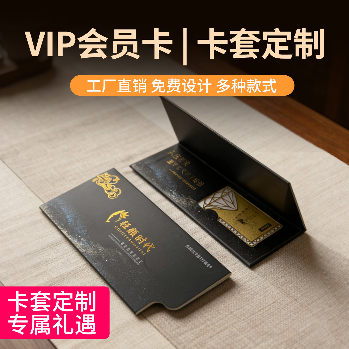 卡套新款 高端会员卡定制VIP专属礼遇卡套定制多种款式