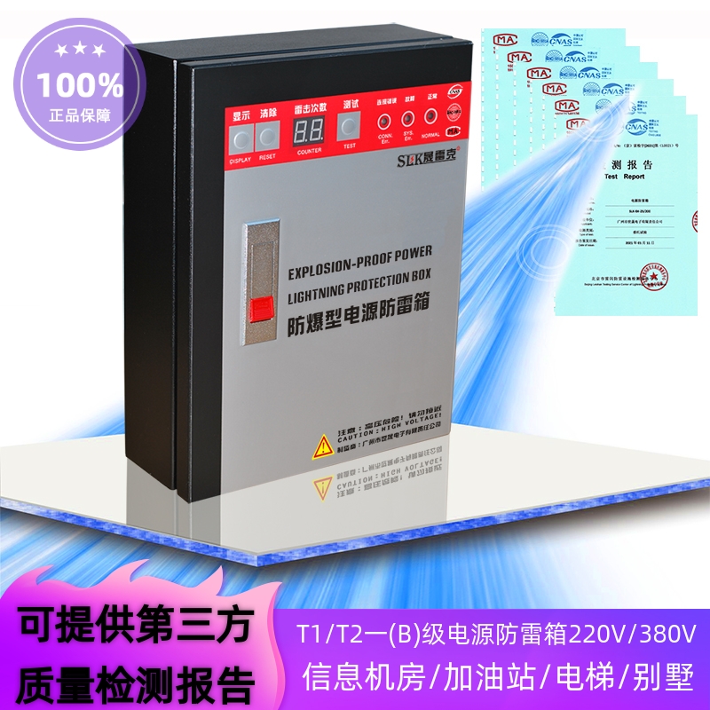 T1/T2类BC级220V/380V电源防雷箱