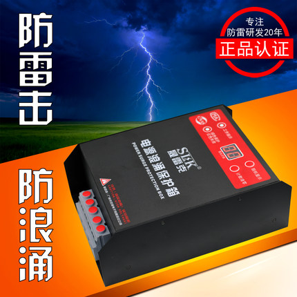 智能防雷电浪涌保护箱一二级电源系统感应雷防雷电保护装置避雷器