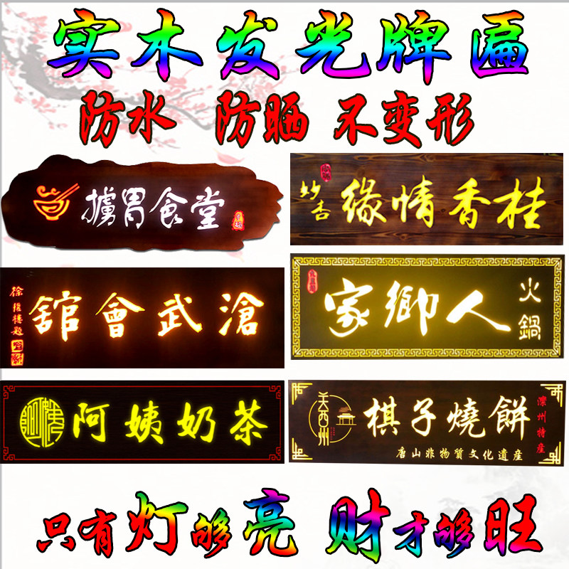 实木仿古门头发光牌匾对联定做招木雕