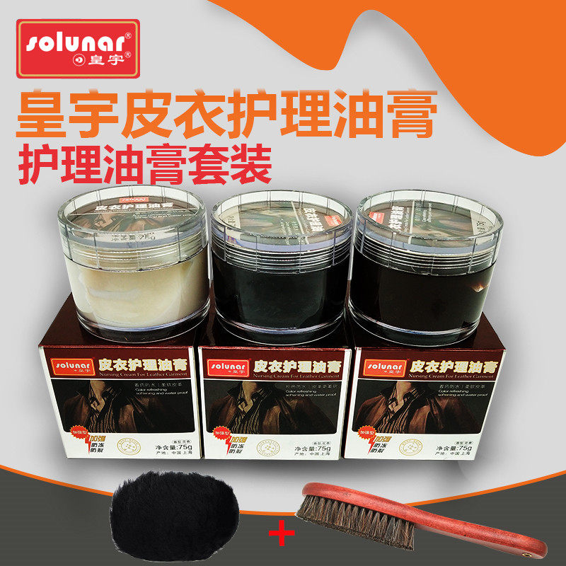 皇宇皮衣护理油膏套装无色真皮夹克保养液黑色皮革清洁去污上光剂