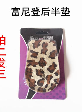 富尼登微内增高鞋垫1-2cm