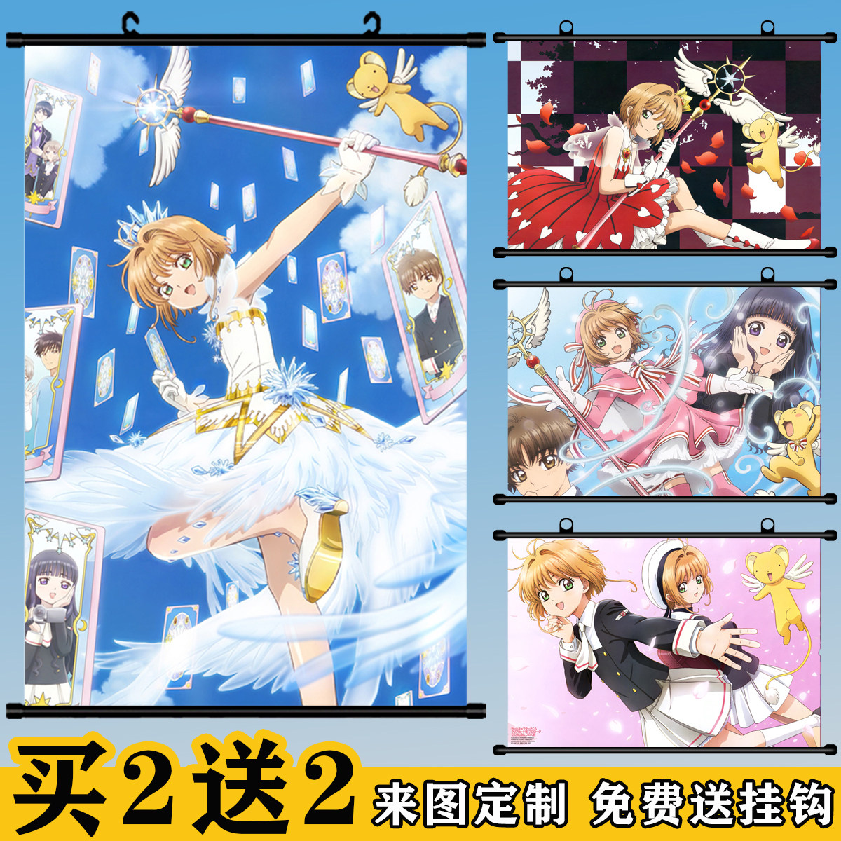 魔卡少女樱动漫挂画卷轴定制