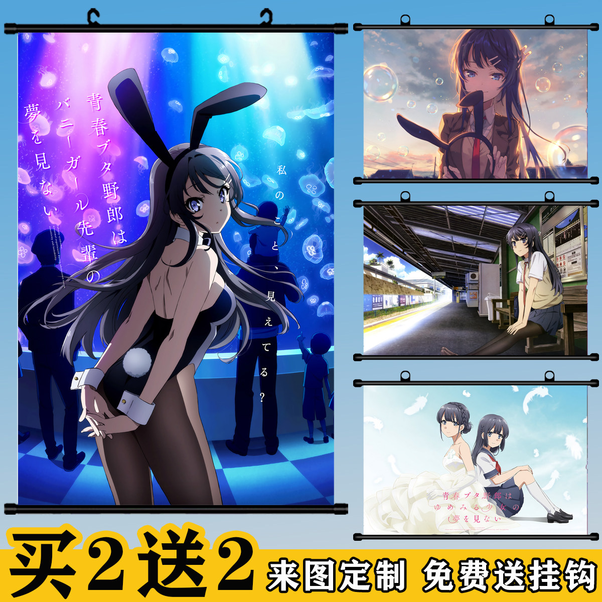 樱岛麻衣动漫挂画卷轴定制二次元