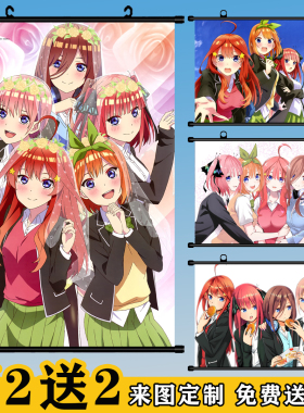 五等分的花嫁动漫挂画卷轴定制