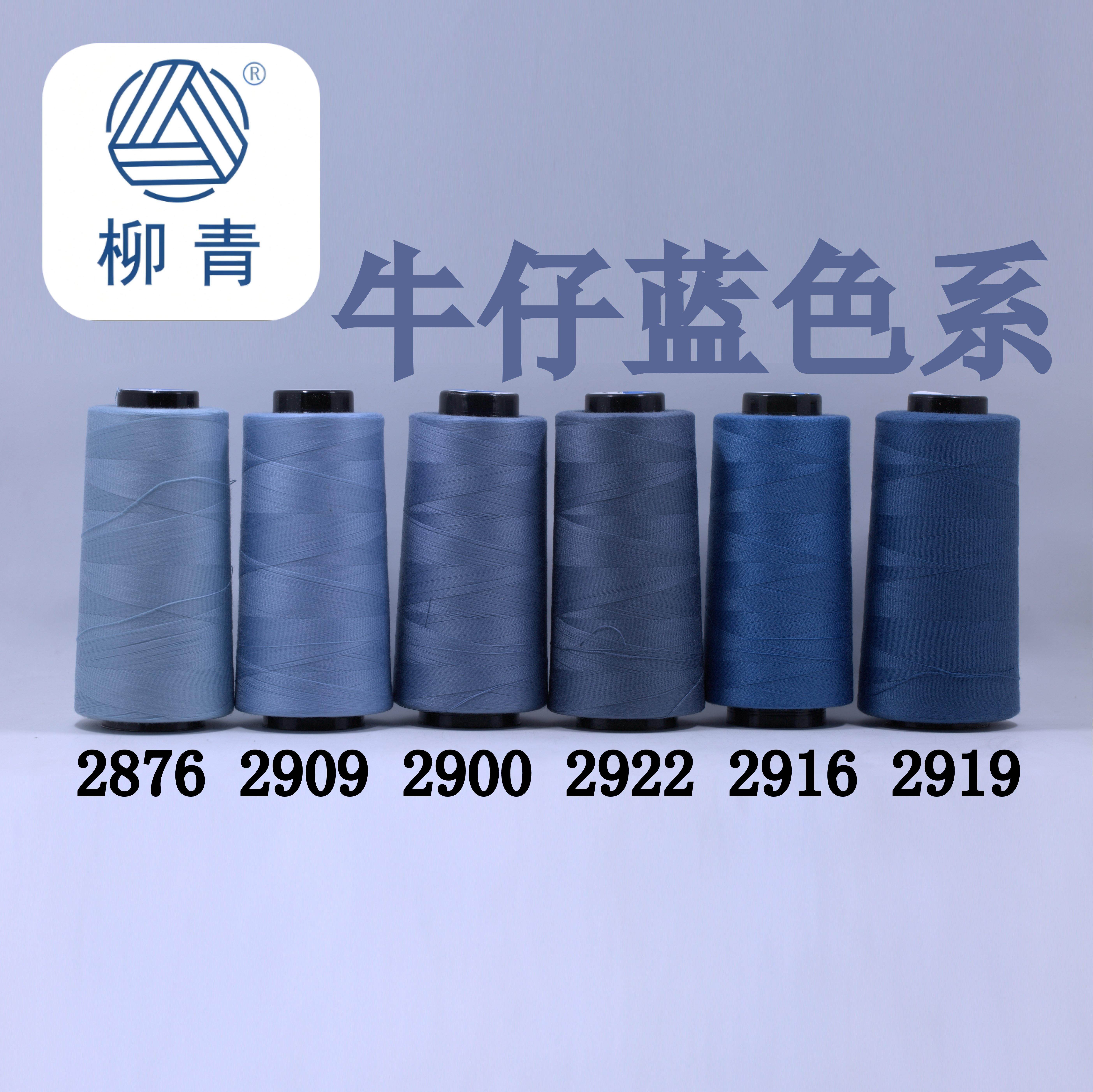 柳青牌30包邮牛仔蓝细线无痕修补