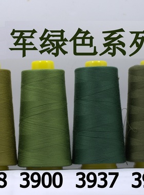 柳青牌缝纫线 柳青线 军绿色40s/2 3000码高速涤纶线 满30元包邮