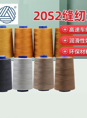 牛仔线缝纫线202柳青牌30元包邮