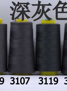 柳青牌缝纫线 柳青线 深灰色40s/2 3000码高速涤纶线 满30元包邮