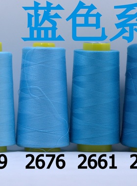 柳青牌缝纫线 柳青线 蓝色40s/2 3000码高速涤纶线 满30元包邮