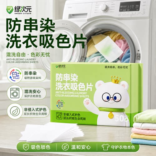 2-447绿次元吸色片