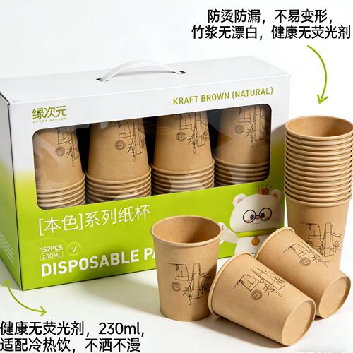 2-490绿次元一次性纸杯152只LCY-060