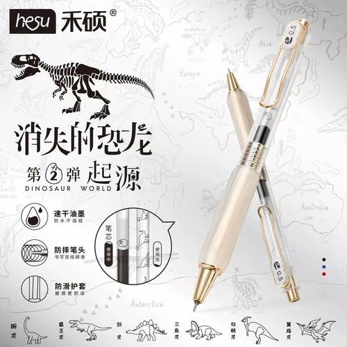 9-915禾硕消失的恐龙二代黑芯中性笔