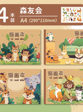 2-606麦和A4图画本
