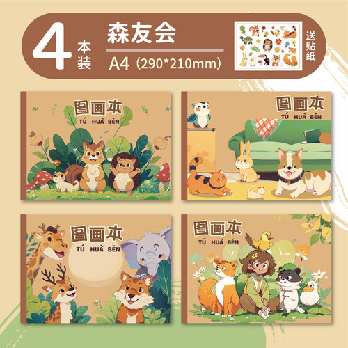 2-606麦和A4图画本