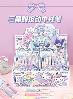 2-509广博KT-82110-6黑色按动中性笔
