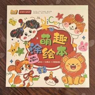 麦和萌趣绘涂本20K 以实物展示为准 40张 244文具套装