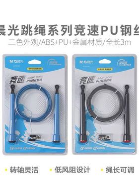 2-43晨光AST97497竞速PU钢丝跳绳