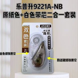 2NB双色修正带12m 187乐普升9221A