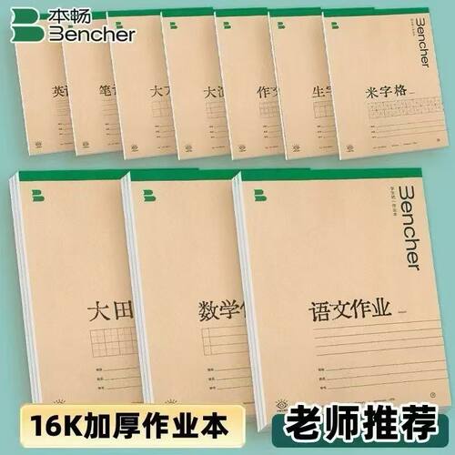 2-19本畅16K作业本30张（10本装）
