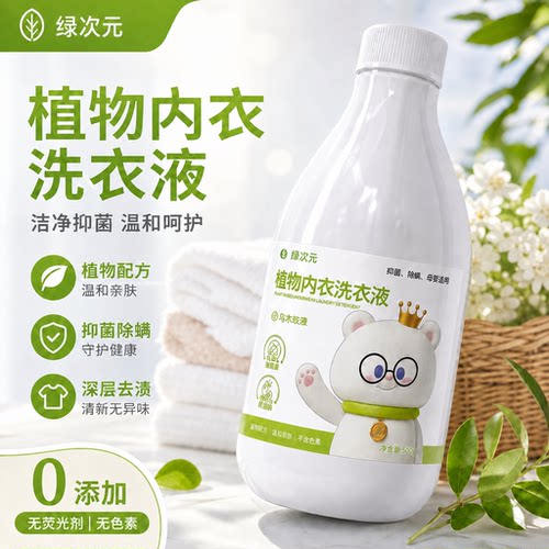 2-489绿次元植物内衣洗衣液500g LCY-051