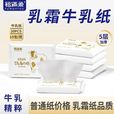 2-587福满柔牛乳面巾纸100张