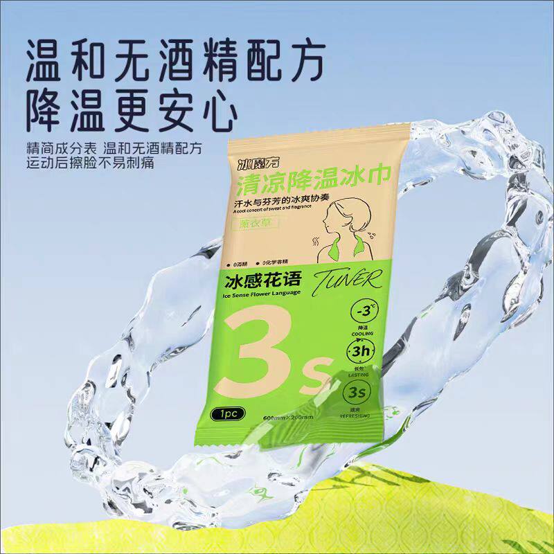 2-519冰魔方清凉降温冰巾