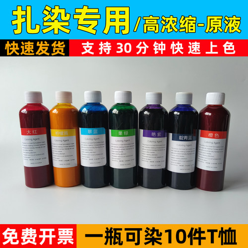 大雁扎染专用染料手工diy工具材料包浓缩原液补充装冷染125ML颜料-封面