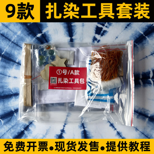 大雁扎染diy工具材料包套装