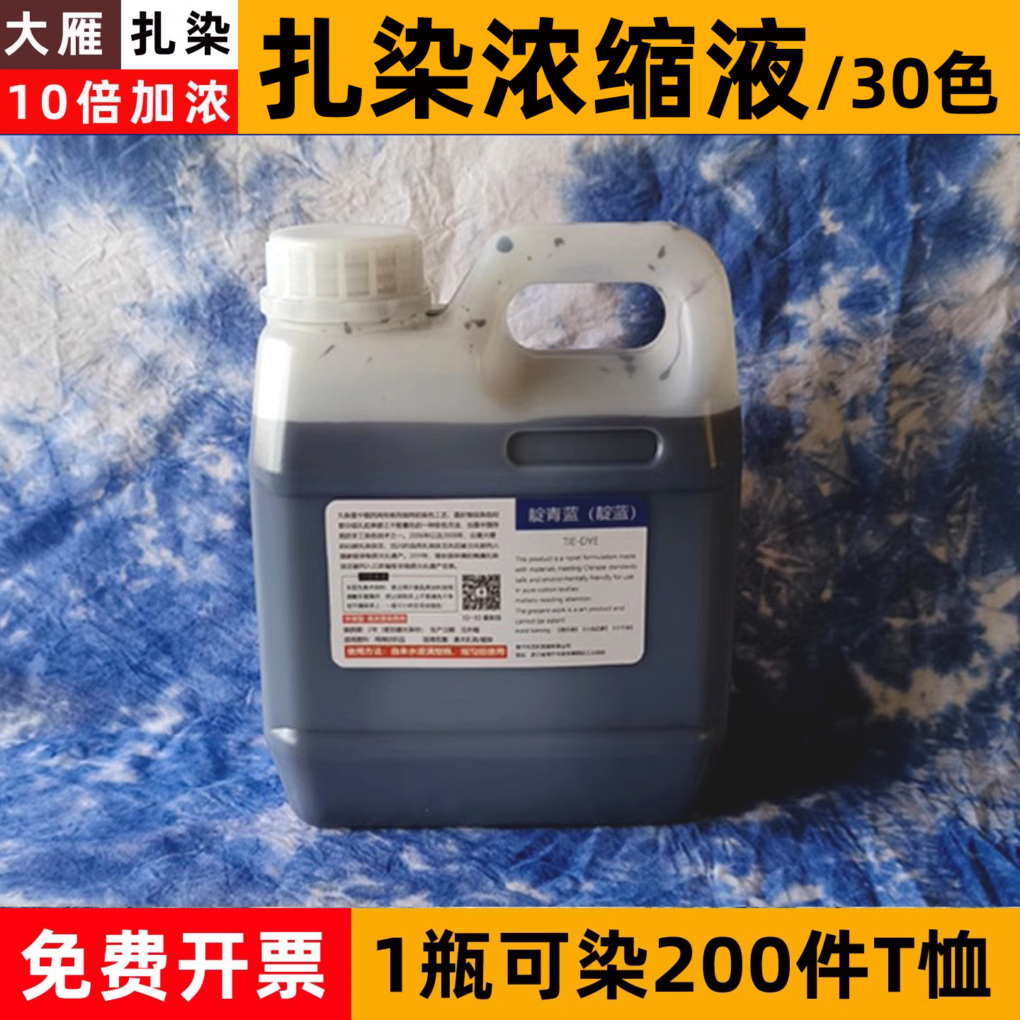 扎染专用染料diy浓缩液原液1000ML毫升冷水浸泡染颜料蜡染型糊染