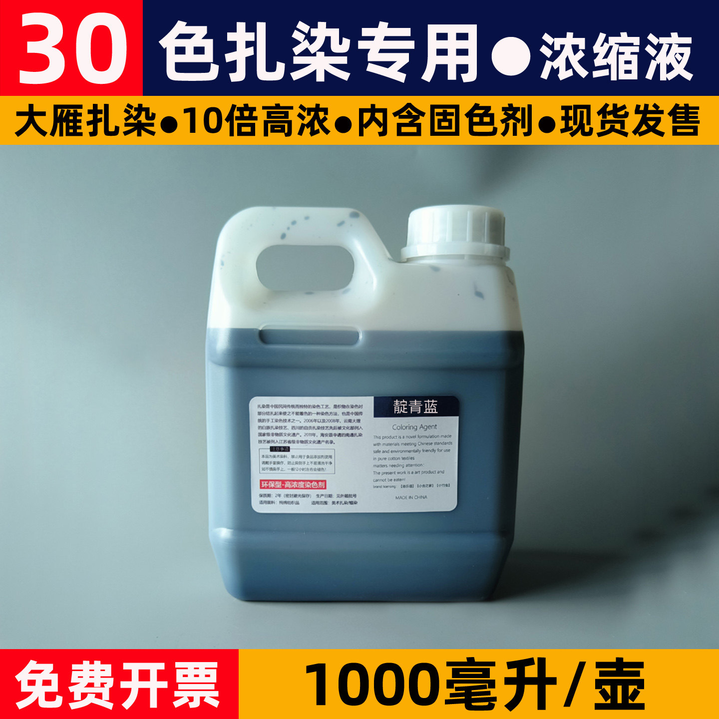 30色扎染专用染料diy浓缩液1000ML毫升冷水免煮浸泡染颜料染色剂