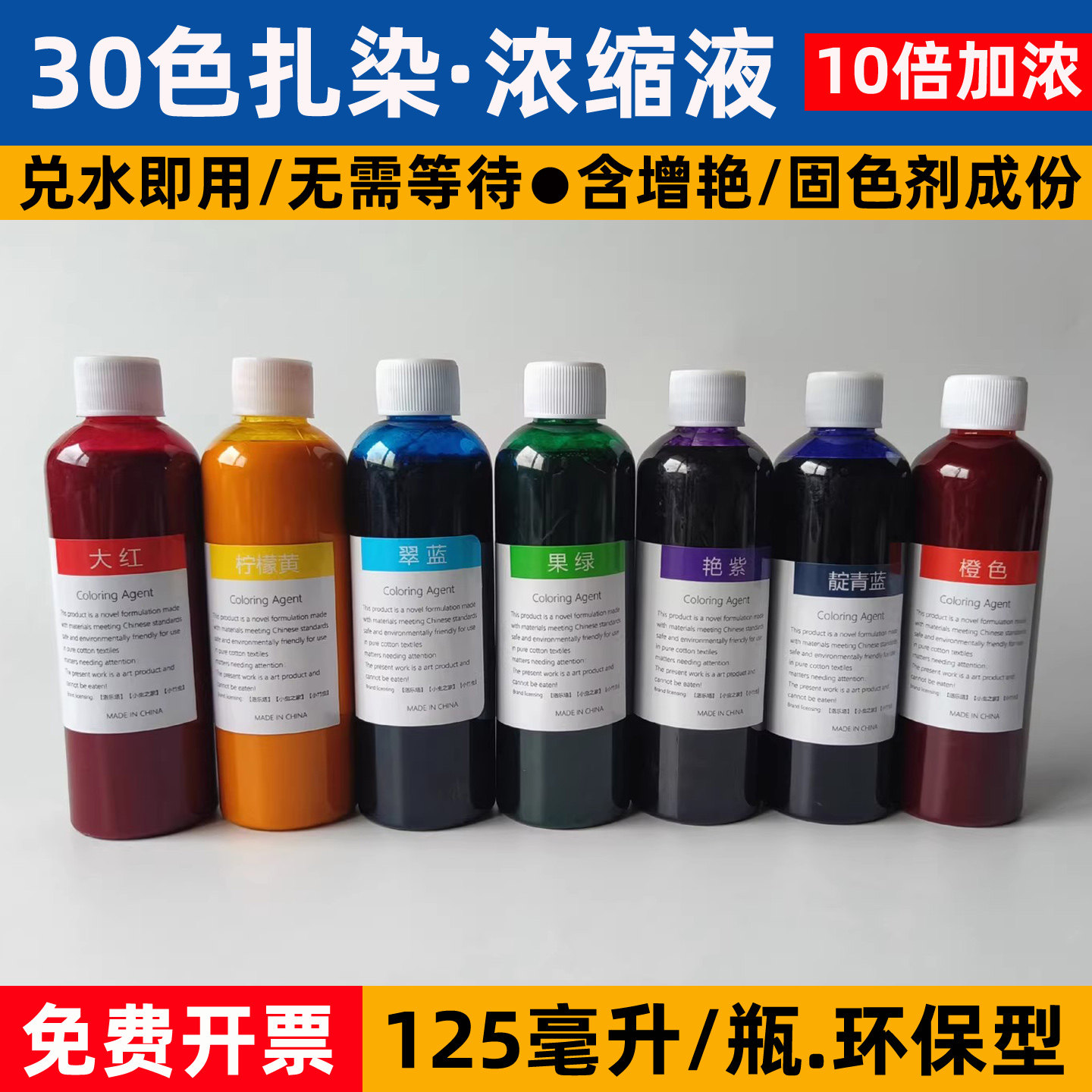 扎染专用染料手工diy材料浓缩液补充装冷染125ML颜料高浓度染色剂