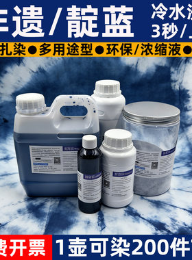 蓝印花布靛蓝1L大瓶染料1000毫升