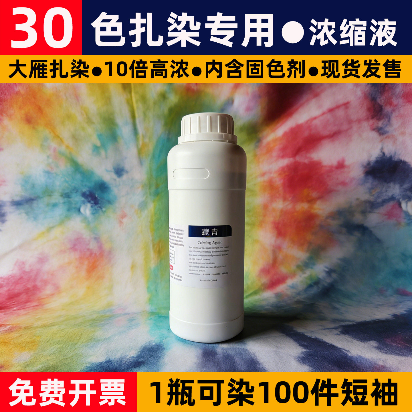 30色扎染专用染料diy工具材料包套装冷水染美术浓缩液颜料染色剂