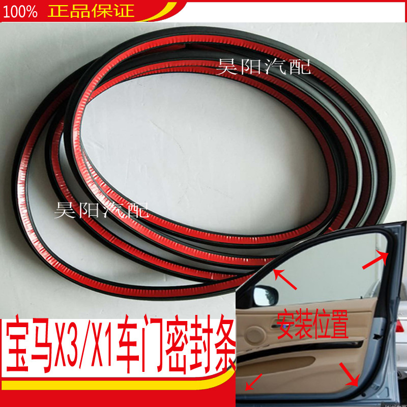 适合宝马X3车门密封条新X1车门皮条进口X11系3系宝马车门密封胶条