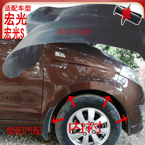 五菱宏光S叶子板内衬宏光挡泥板
