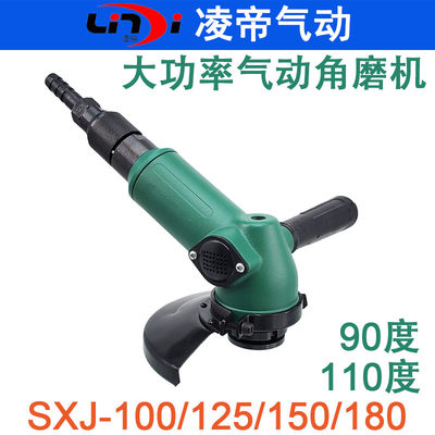 SXJ100/125/150/180气动角磨机45679/12寸砂轮机磨光机打磨机