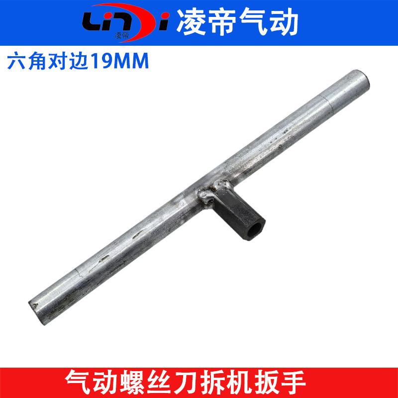 凌帝风批维修拆卸扳手气钻T型内六角气缸锁紧环螺丝刀拆机扳手