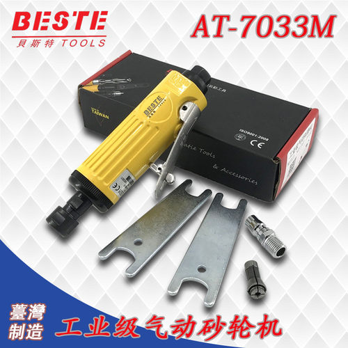 台湾贝斯特AT-7033M 气动砂轮机 抛光机 BESTE刻磨机 补胎工具