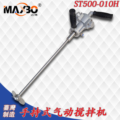 ST500-010H手持式气动搅拌机 油漆搅拌器 油墨 胶水 涂料搅拌器
