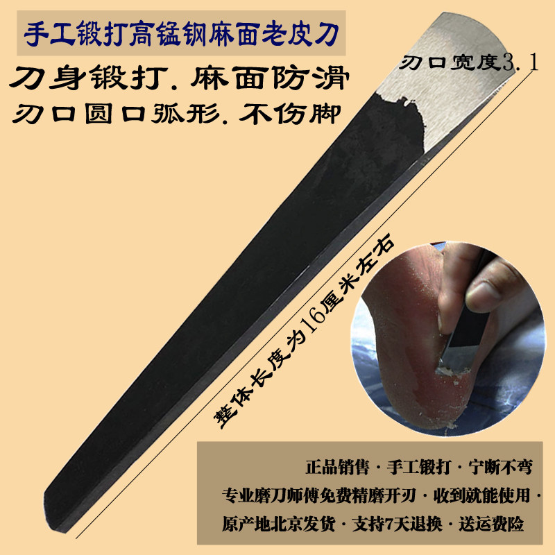 老茧脚垫去死皮专用刀手工锻打