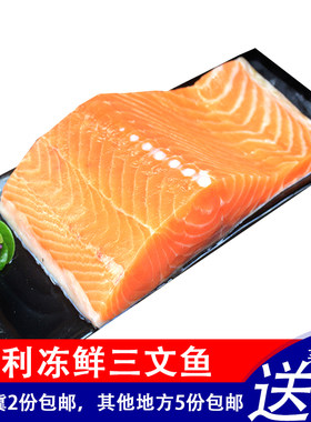 新鲜冷冻进口智利三文鱼中段500g辅食三文鱼扒大西洋鲑鱼