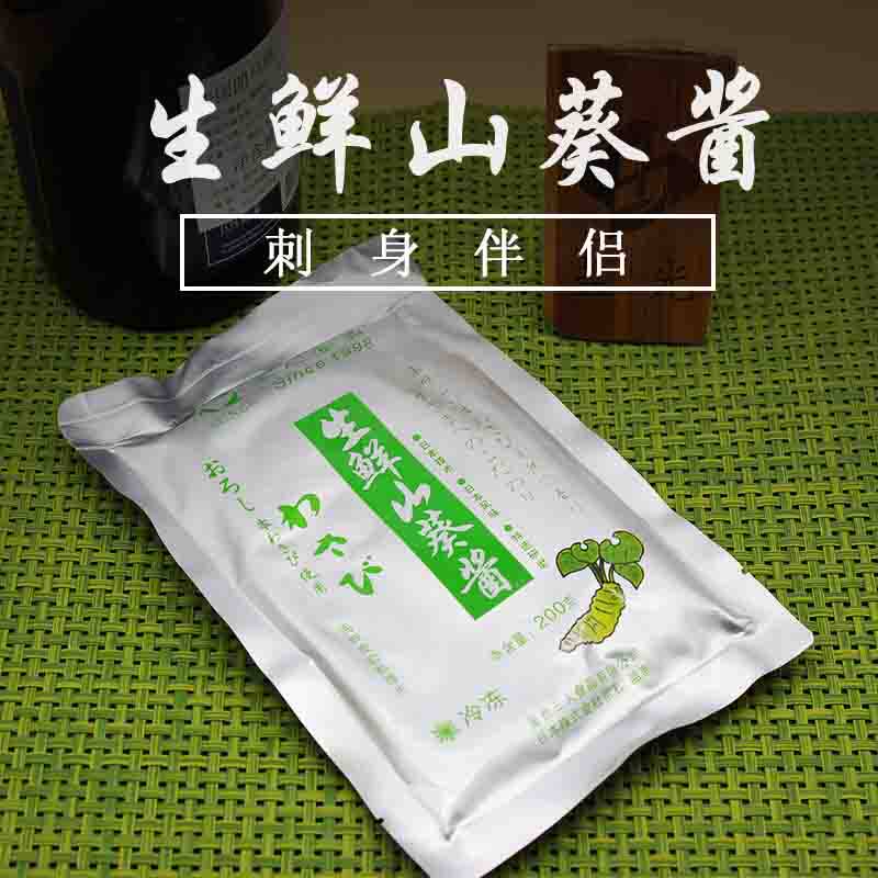 日刺三文鱼伴侣生鲜山葵酱鲜芥末三文鱼