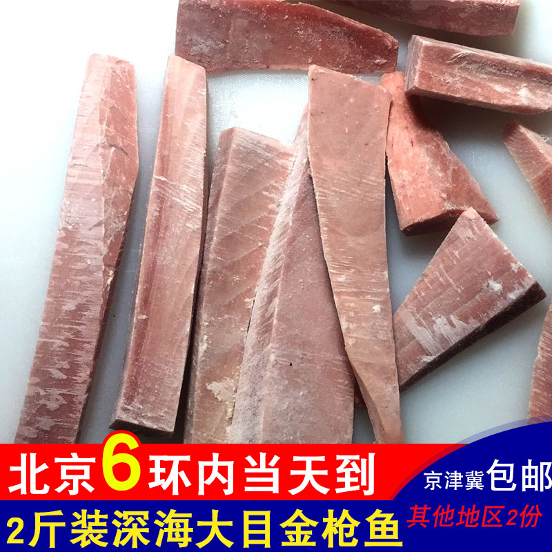 无刺超低温大目金枪鱼边角料1000g 日料寿司刺生鱼片宝宝无刺骨