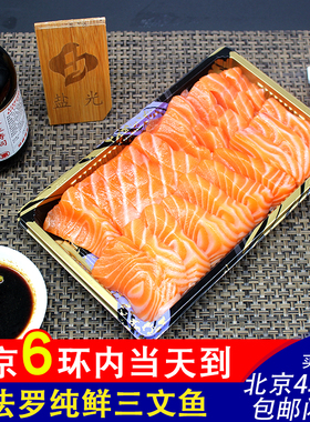 丹麦法罗冰鲜三文鱼新鲜鱼中段净肉400g生鲜