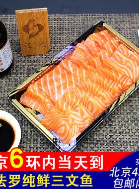 丹麦法罗冰鲜三文鱼新鲜鱼中段净肉400g生鲜