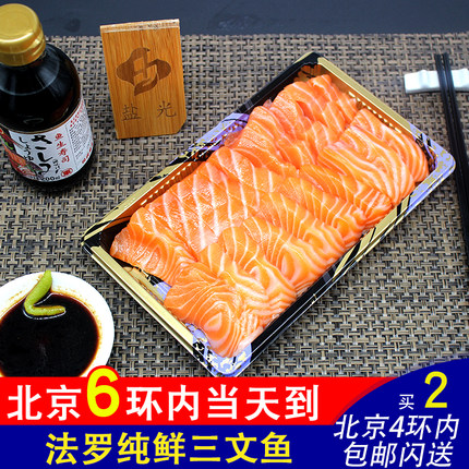 丹麦法罗冰鲜三文鱼新鲜鱼中段净肉400g生鲜