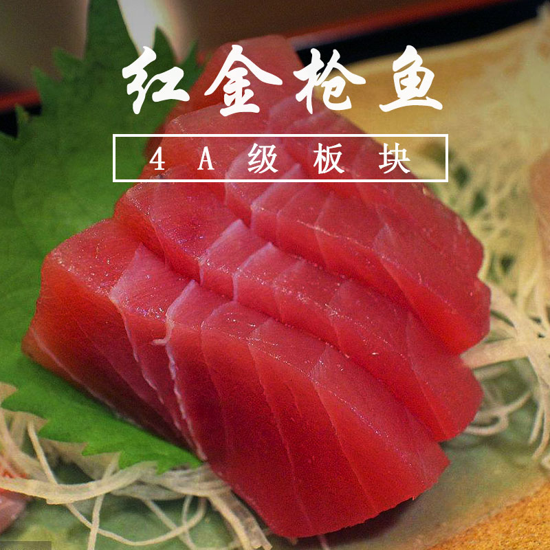 印尼金枪鱼4A级红金枪鱼日料寿司鱼生生鱼片500g 水产肉类/新鲜蔬果/熟食 金枪鱼 原图主图