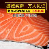 冰鲜新鲜挪威三文鱼中段净肉400g刺身生鲜寿司生鱼片鱼生海鲜拼盘